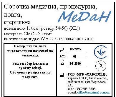 Сорочка медична процедурна, довжина 110 см (розмір 54 - 56 (ХL)) «МеДан®» (СМС - 35 г/м2) стерильна